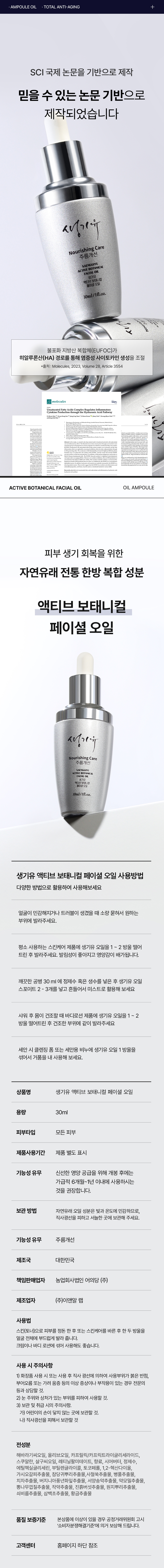 Active Botanical Facial Oil
