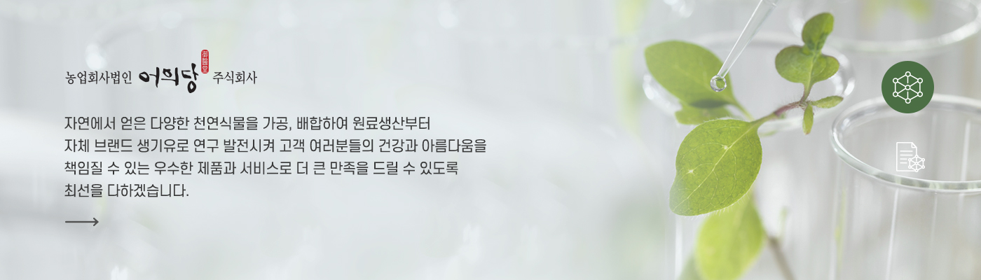 어의당 소개