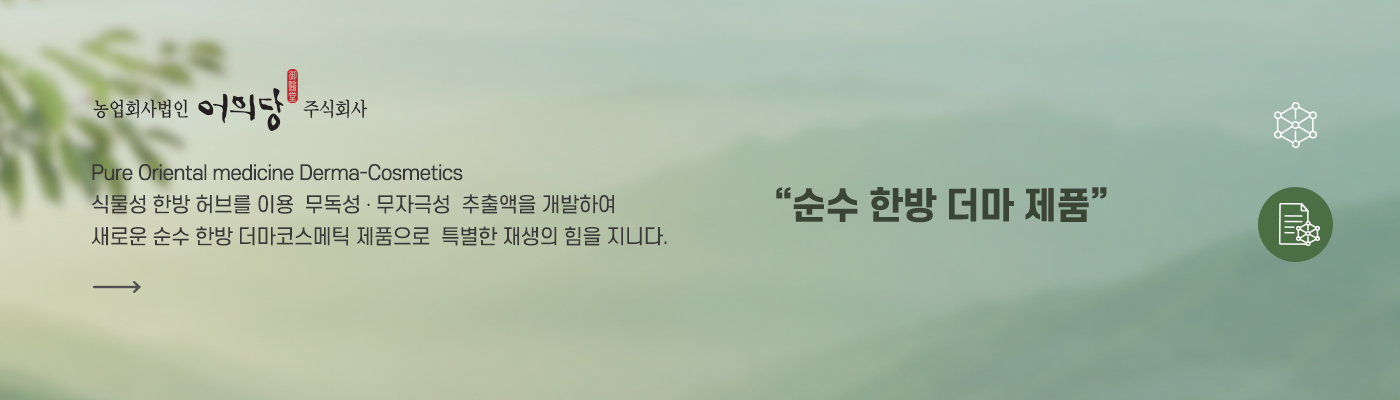 어의당 소개